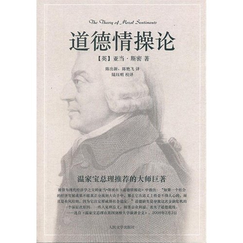 道德情操论 360百科