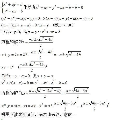 二元二次方程 360百科
