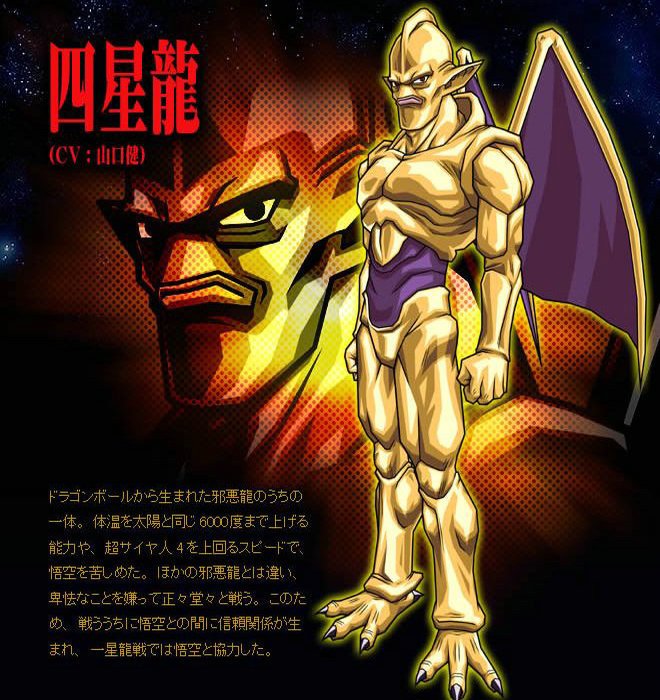 四星龙 360百科