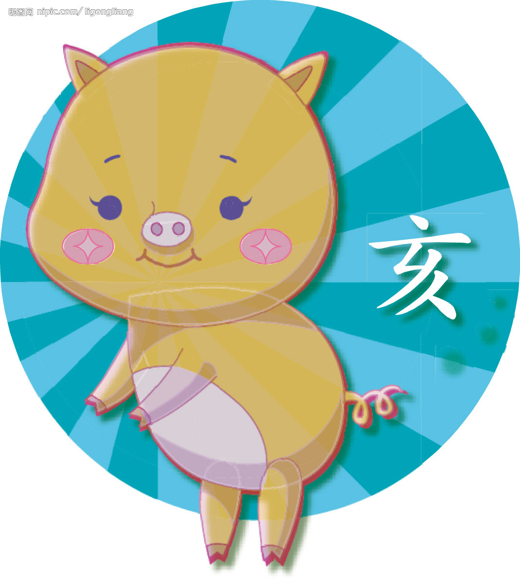 亥 360百科
