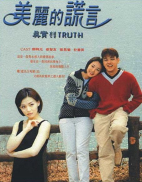 美丽的谎言 360百科 美丽的谎言 360百科