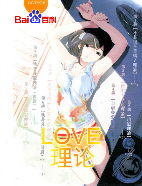 Love理论 360百科