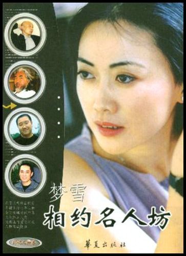 梦雪时间 360百科