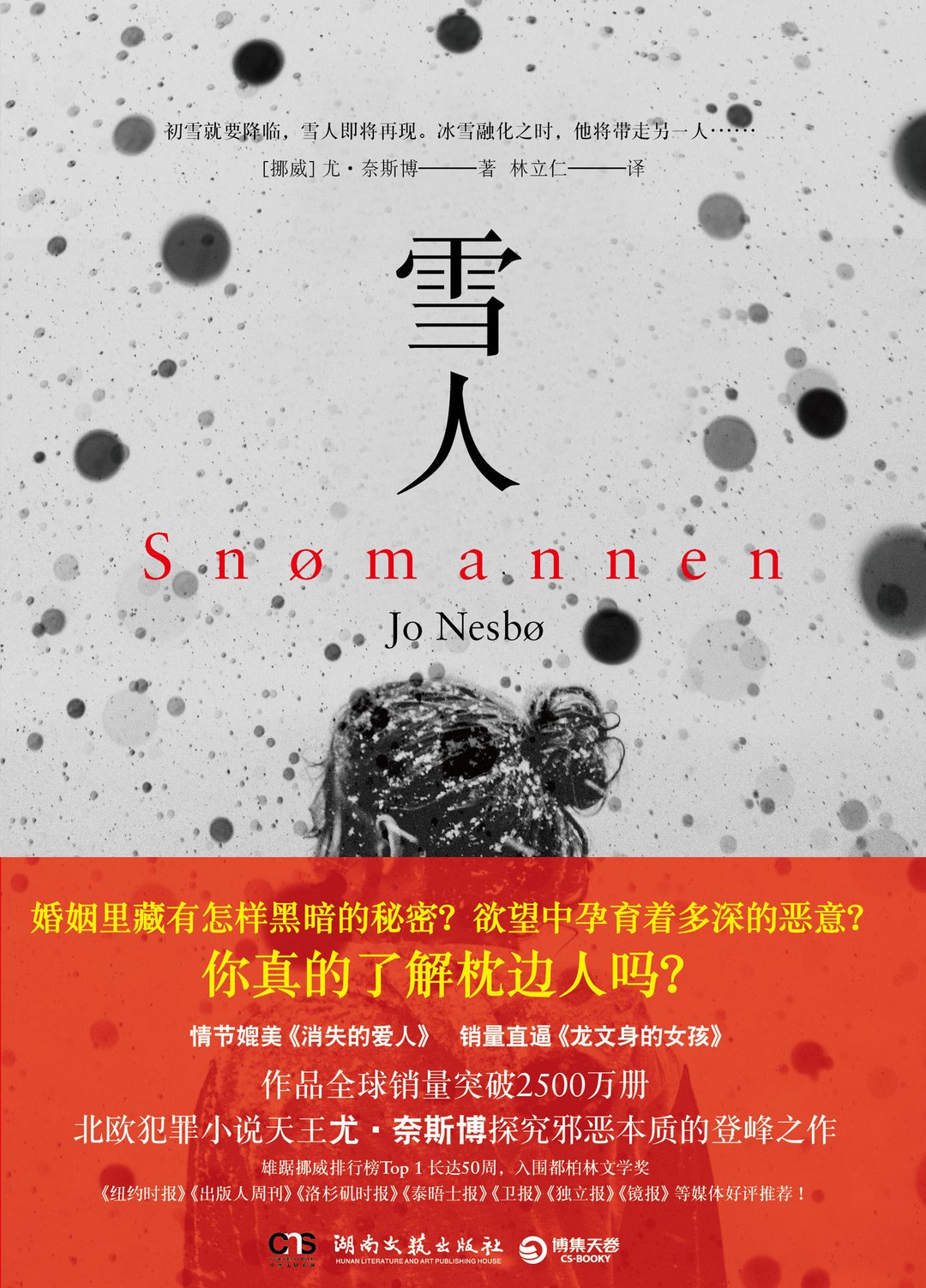 雪人 360百科