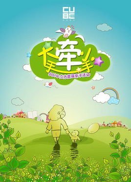 大手牵小手 360百科