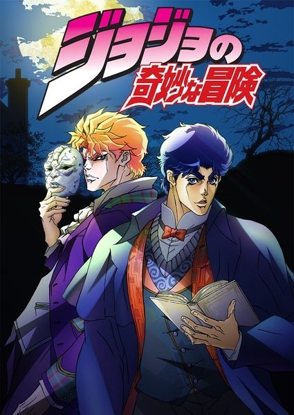 Jojo的奇妙冒险 360百科 Jojo的奇妙冒险 360百科