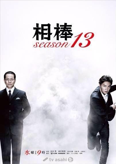 相棒第十三季 360百科