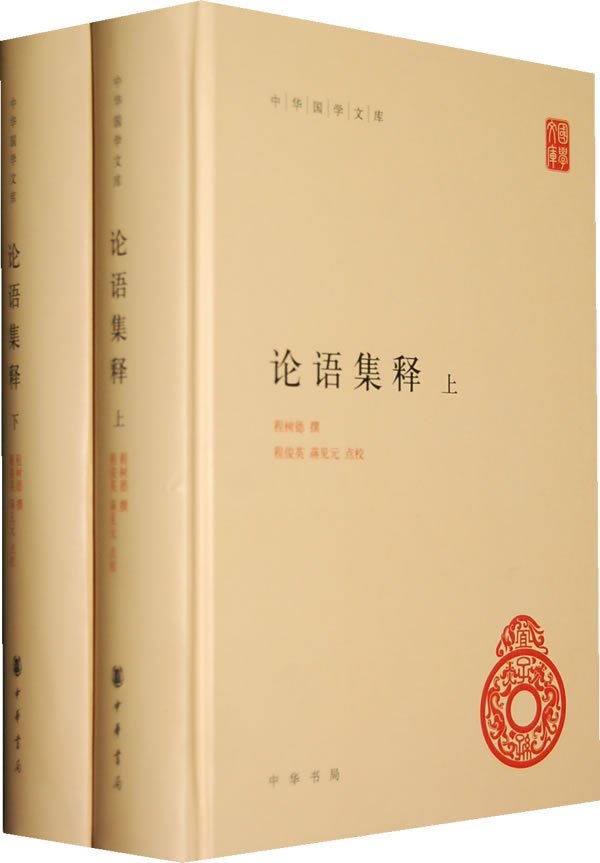 论语集释 360百科