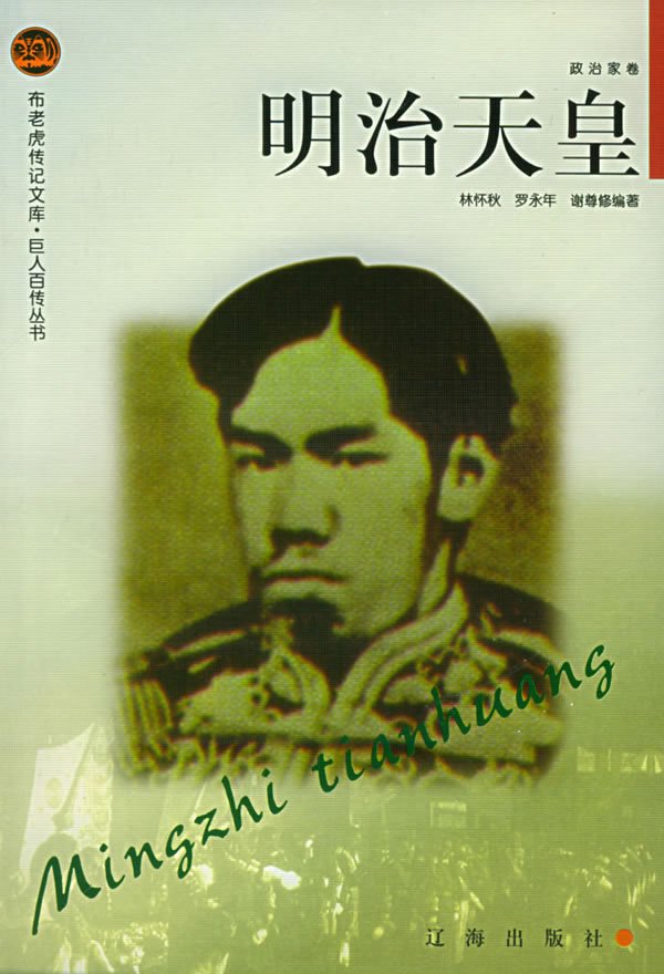 明治天皇 360百科