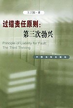 过错推定原则 360百科