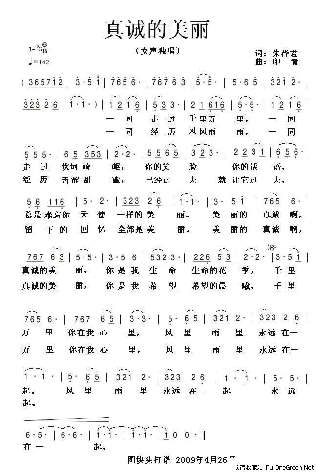 真诚的美丽 360百科