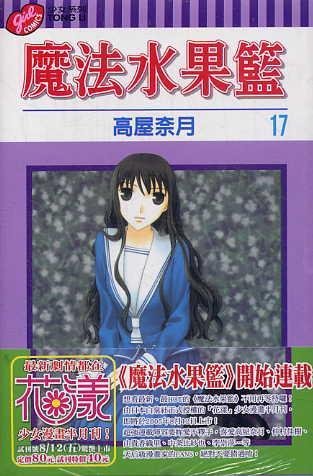 魔法水果篮 360百科