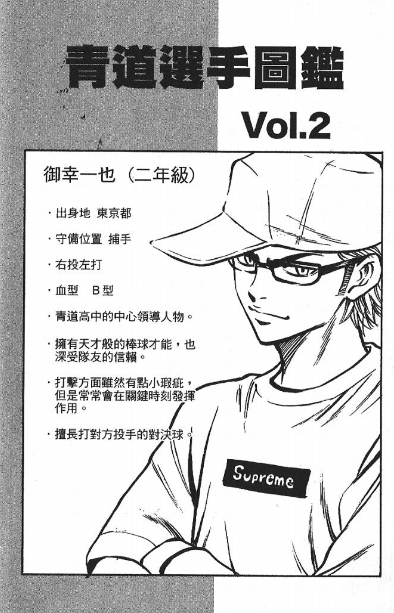 御幸一也 360百科