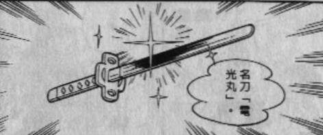 名刀电光丸 360百科