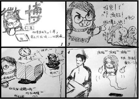 四格漫画 360百科