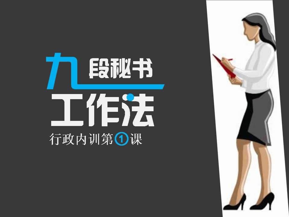 行政秘书 360百科