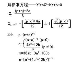 三次方程 360百科