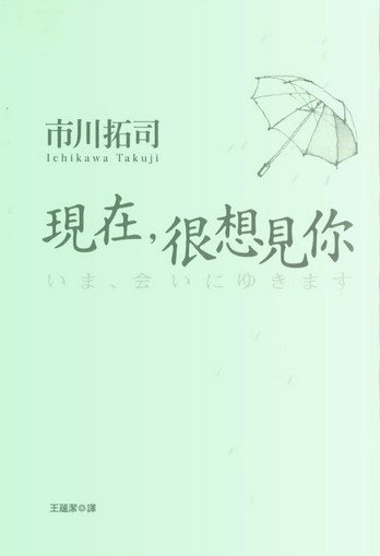 现在 很想见你 360百科