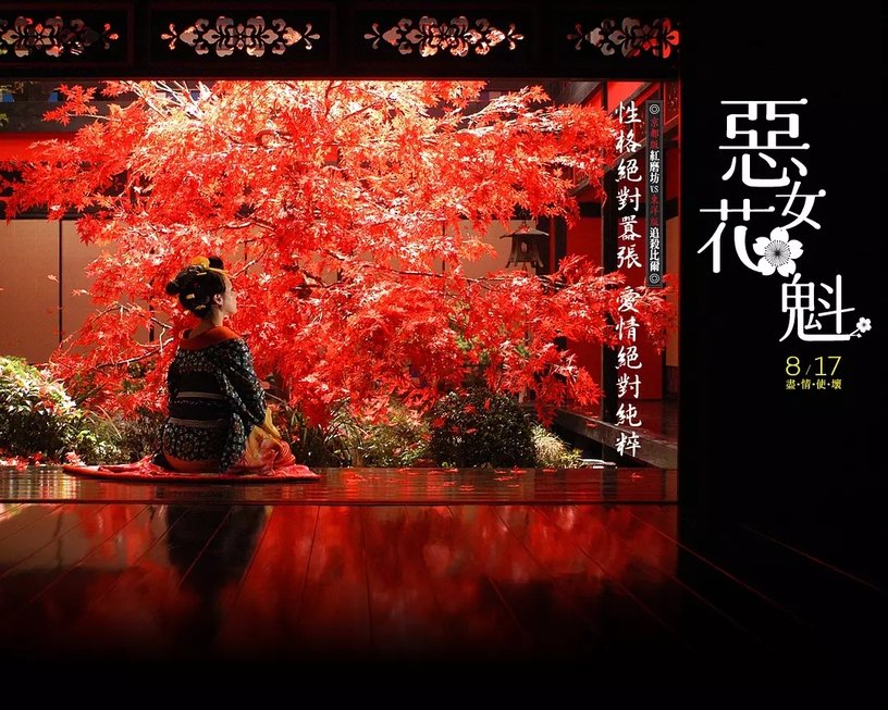 恶女花魁 360百科