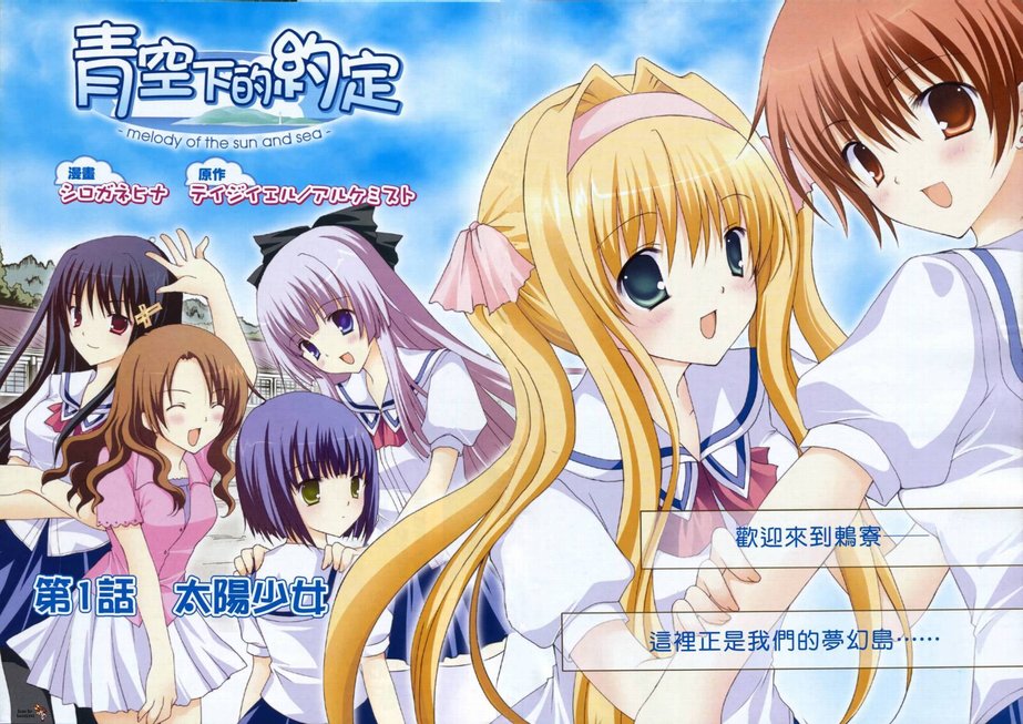 青空中的约定 360百科