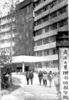 武汉大学图书情报学院