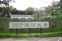 台湾淡江大学