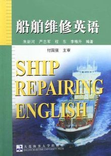 船舶维修英语