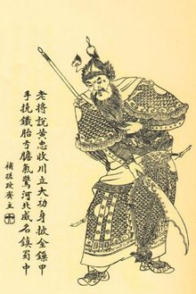 三国时期蜀汉名将黄忠