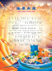 蓝猫淘气三千问主题曲