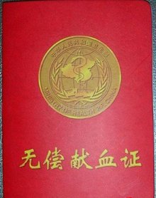 献血_360百科