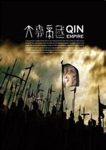 大秦帝国 大秦帝国