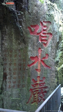 摩崖题刻 摩崖题刻