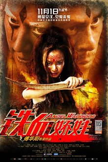 铁血娇娃之丛林日记