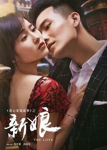 新娘2016