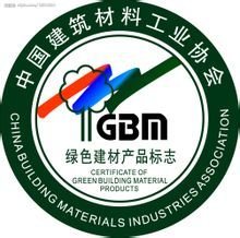 绿色建材产品标