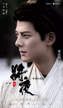 将夜2018年杨阳执导电视剧