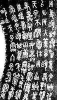 古体字_360百科