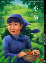 小满