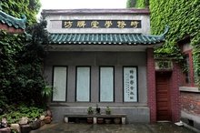 学堂故址