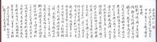 范曾先生题朱彦民教授书法集