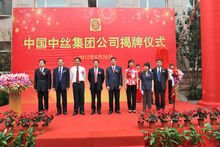 集团揭牌仪式 集团揭牌仪式