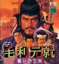 毛利元就传_360百科