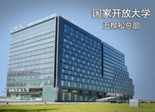 五棵松校区总部