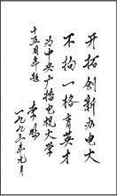 题词与贺信