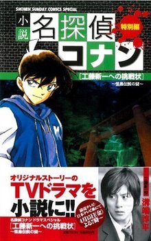 致工藤新一的挑战书怪鸟传说之谜