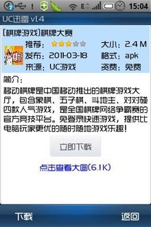 UC迅雷