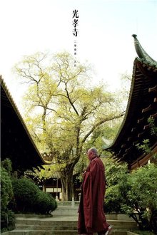 惠能受戒之法性寺(今广州光孝寺)