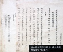 改求实书院批奏