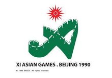 1990年亚运会女排赛