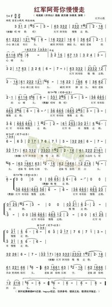 红军阿哥你慢慢走